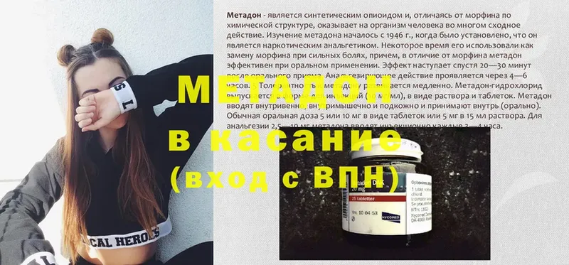 Метадон methadone  Георгиевск 